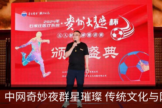 中网奇妙夜群星璀璨 传统文化与网球完美交融